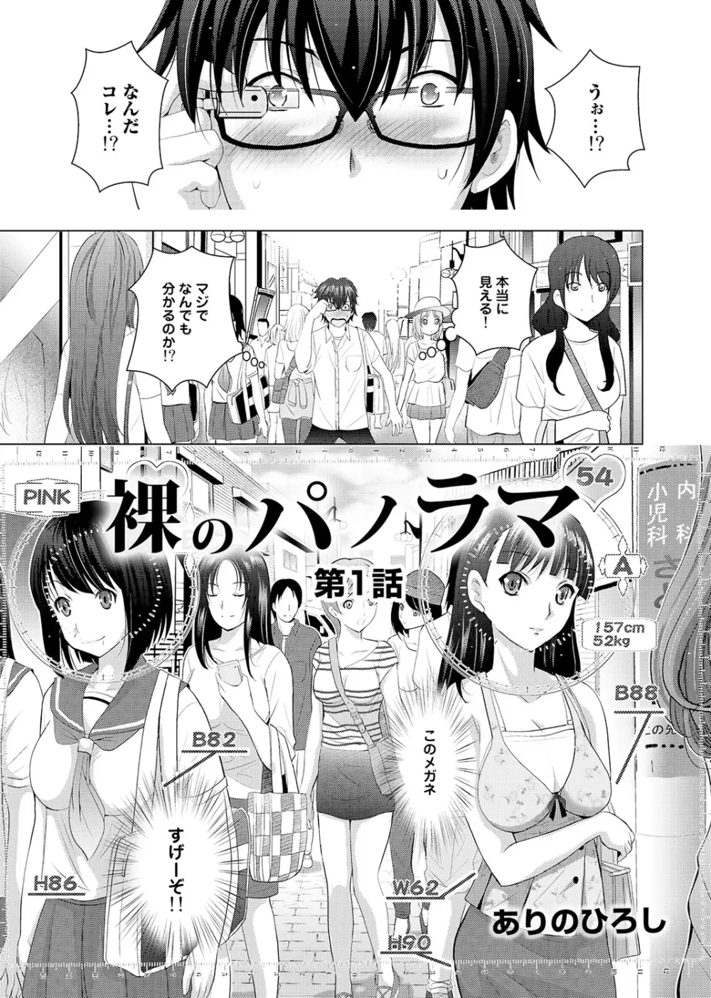 COMIC アナンガ・ランガvol.1 Page.28