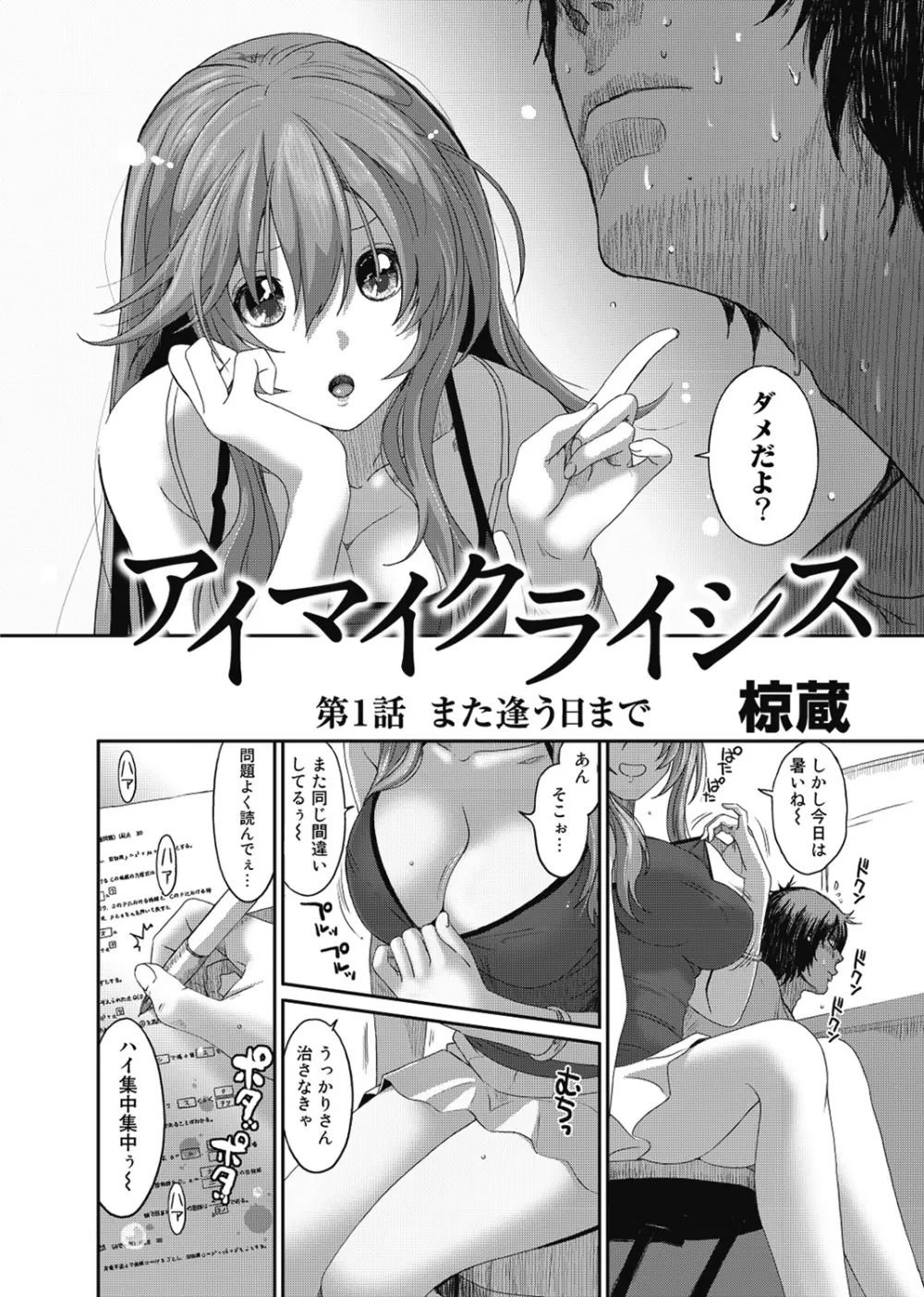 COMIC アナンガ・ランガvol.1 Page.49