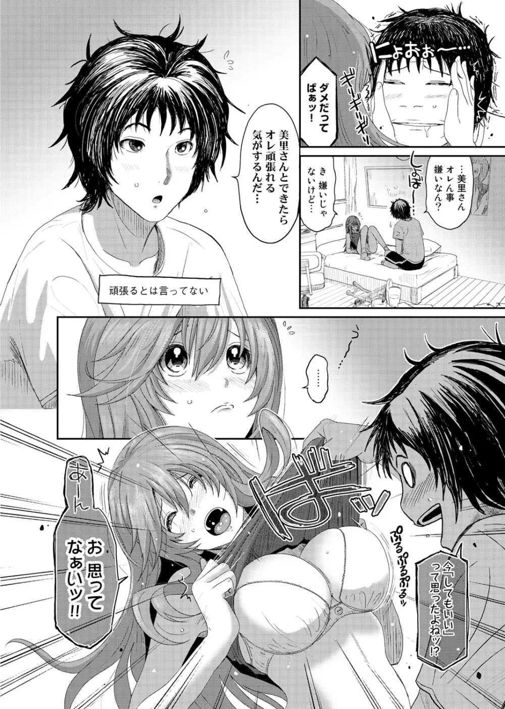 COMIC アナンガ・ランガvol.1 Page.51