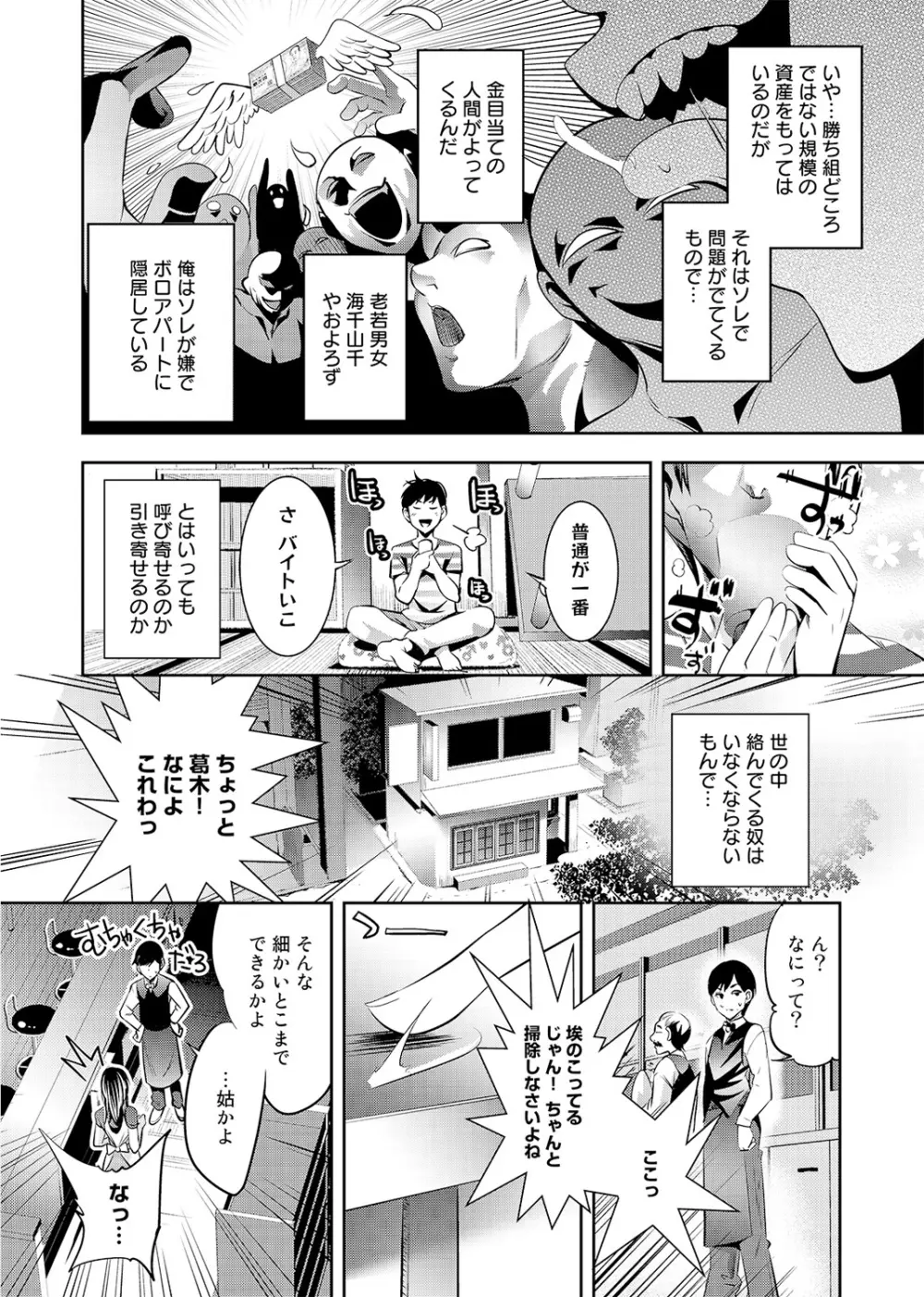 COMIC アナンガ・ランガvol.2 Page.155