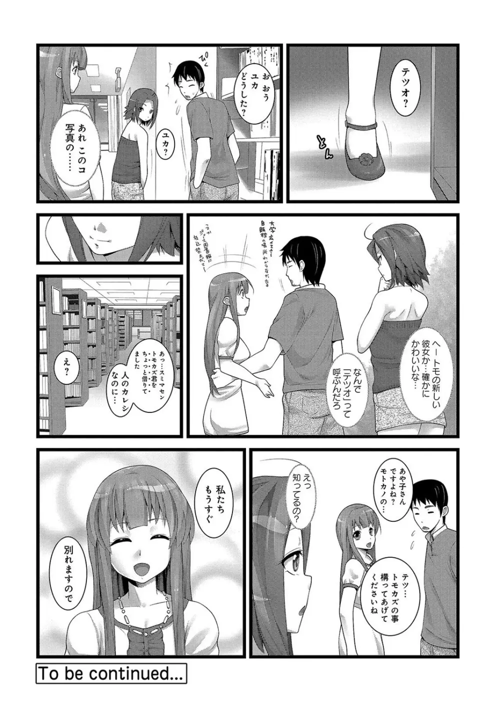 COMIC アナンガ・ランガvol.2 Page.219