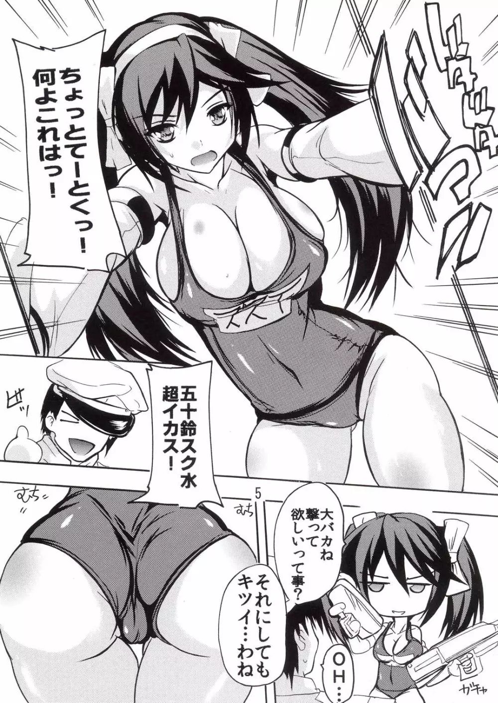 提督は水着がお好き Page.4