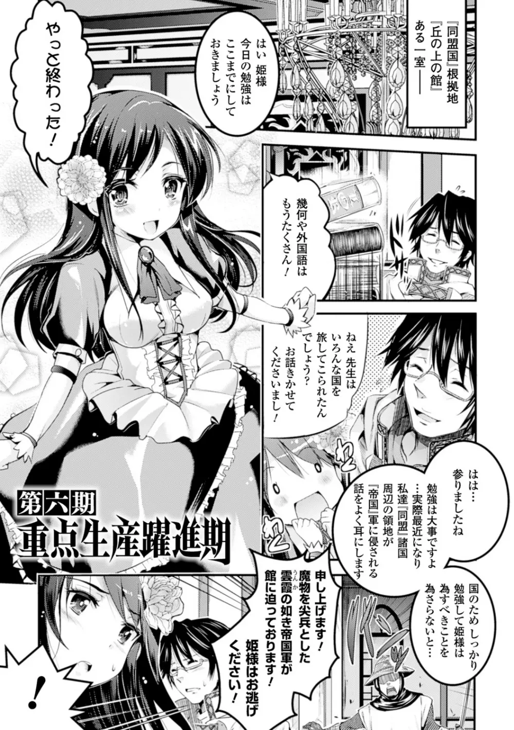 孕めよ我が子宮、と少女は言った Page.117