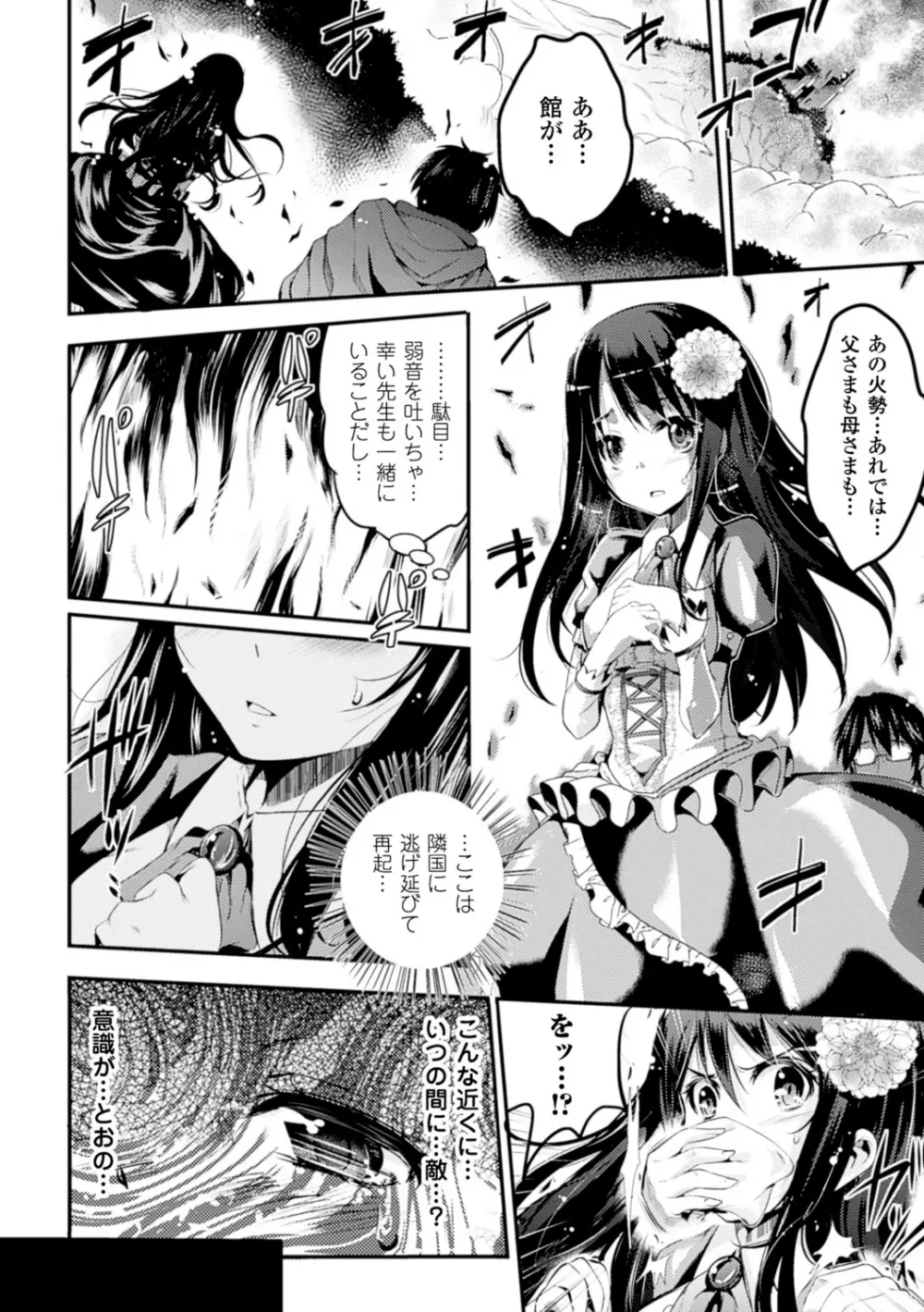 孕めよ我が子宮、と少女は言った Page.118