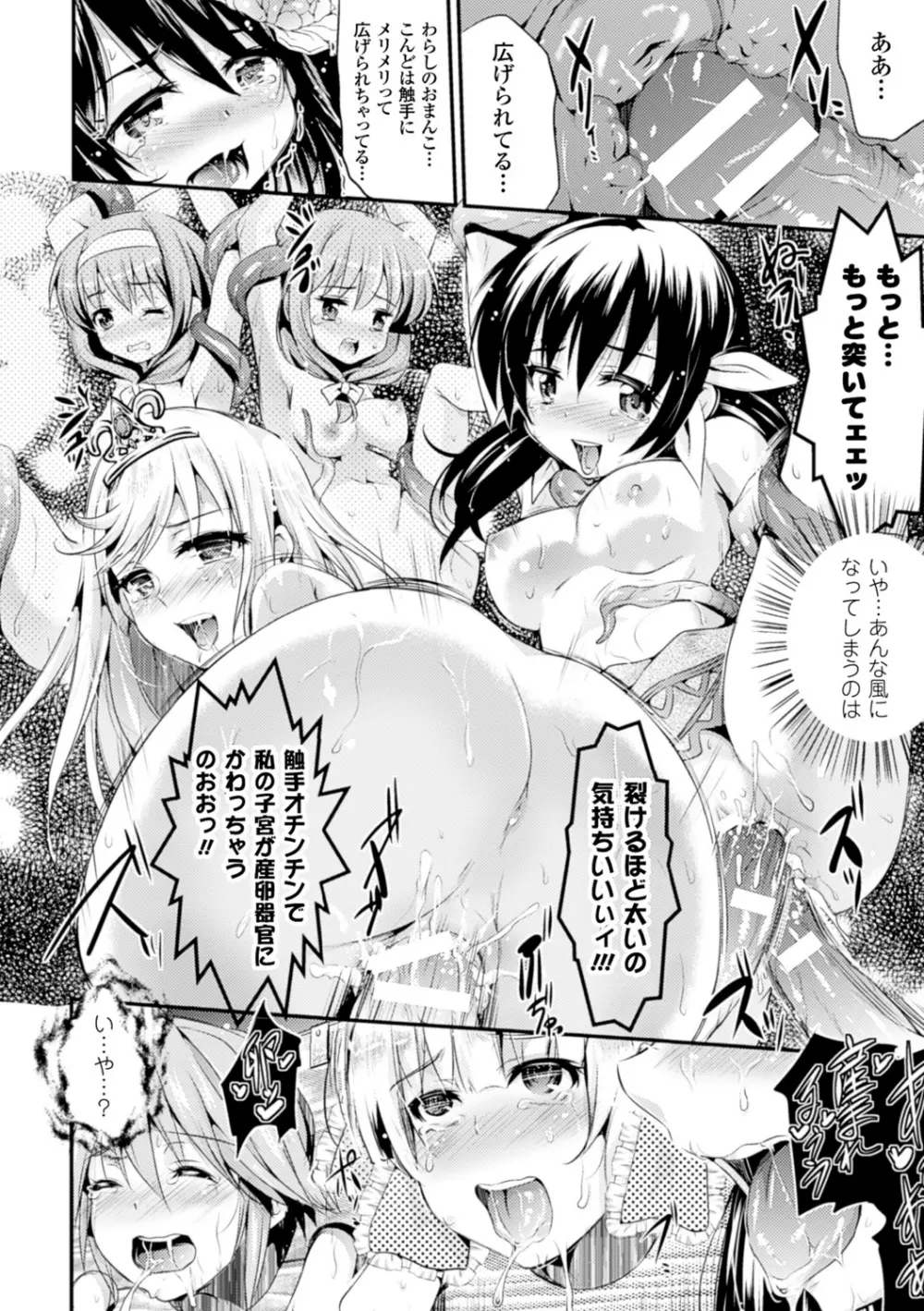 孕めよ我が子宮、と少女は言った Page.128