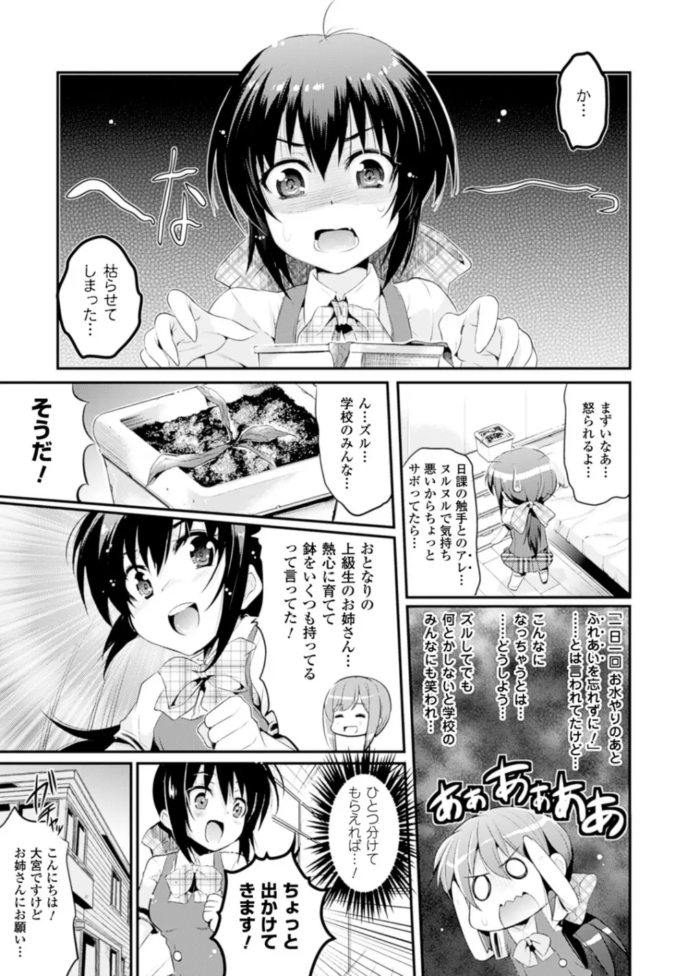 孕めよ我が子宮、と少女は言った Page.135