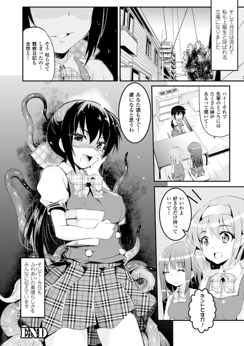 孕めよ我が子宮、と少女は言った Page.148