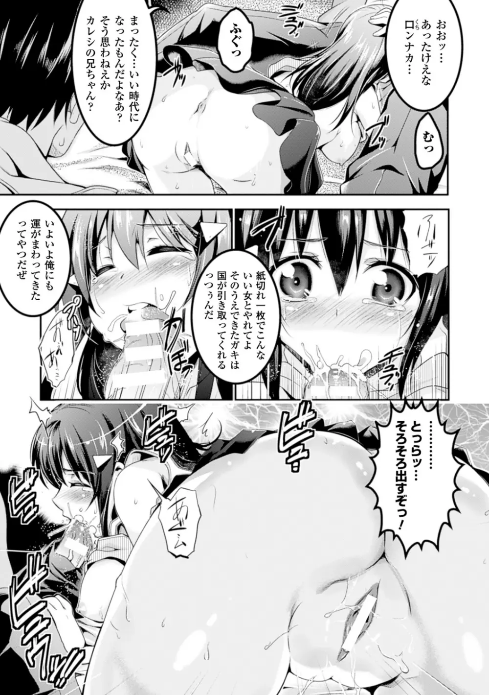 孕めよ我が子宮、と少女は言った Page.155