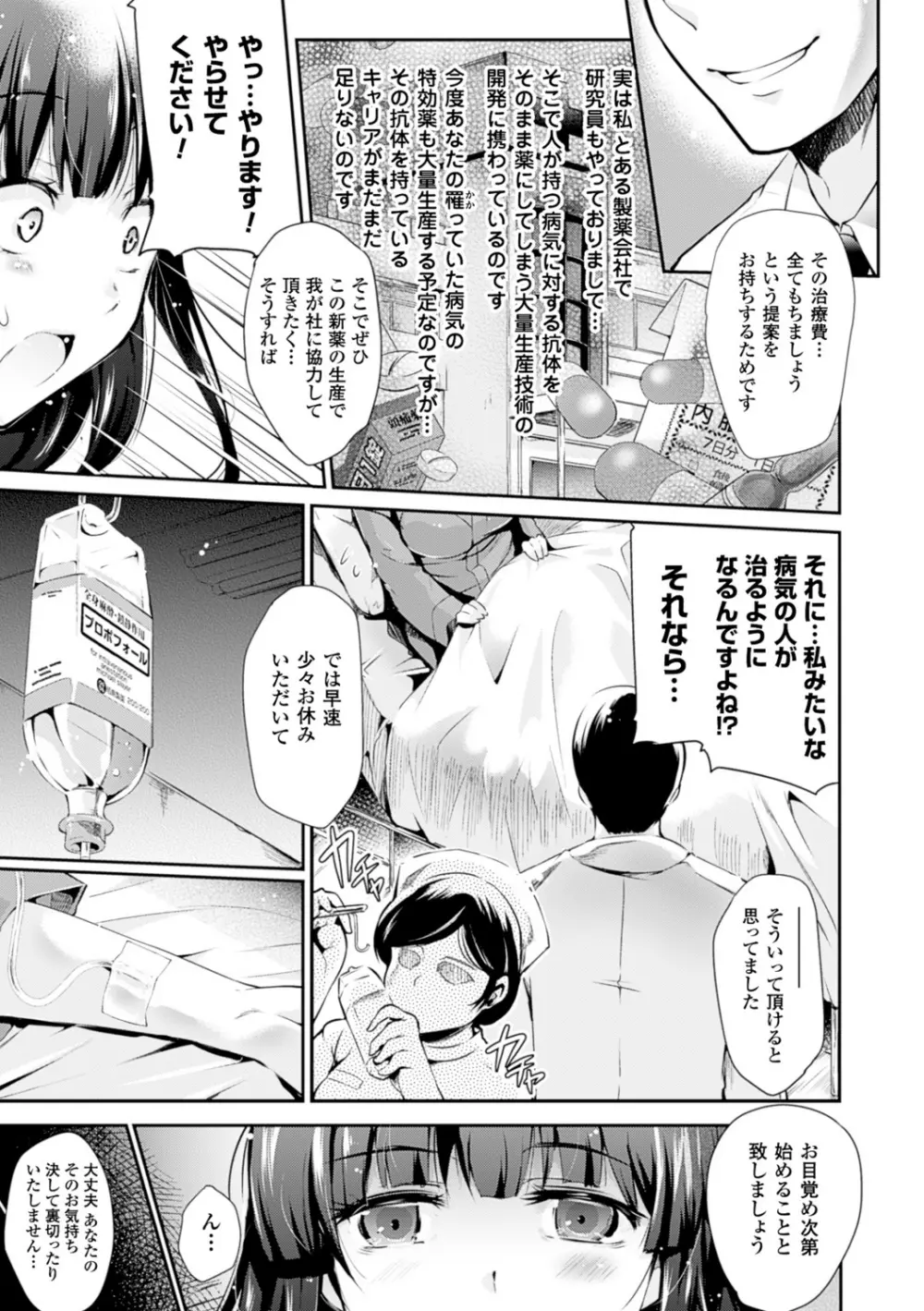 孕めよ我が子宮、と少女は言った Page.27