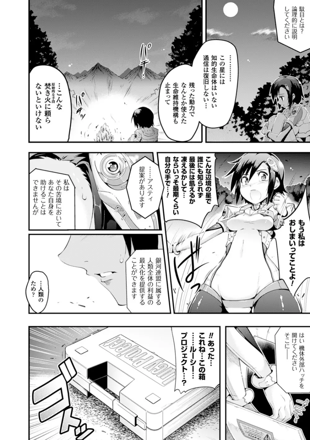 孕めよ我が子宮、と少女は言った Page.8