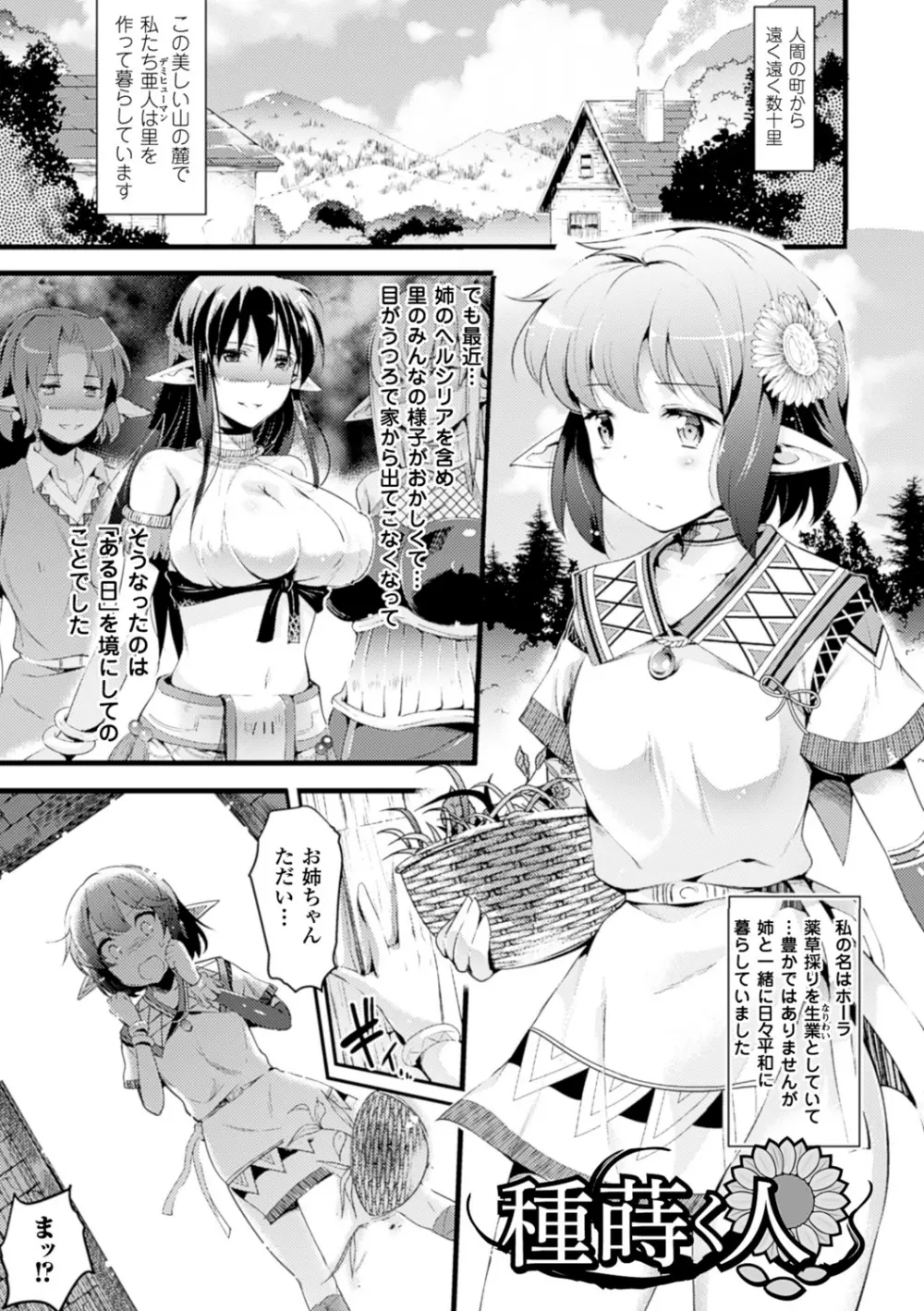 孕めよ我が子宮、と少女は言った Page.81