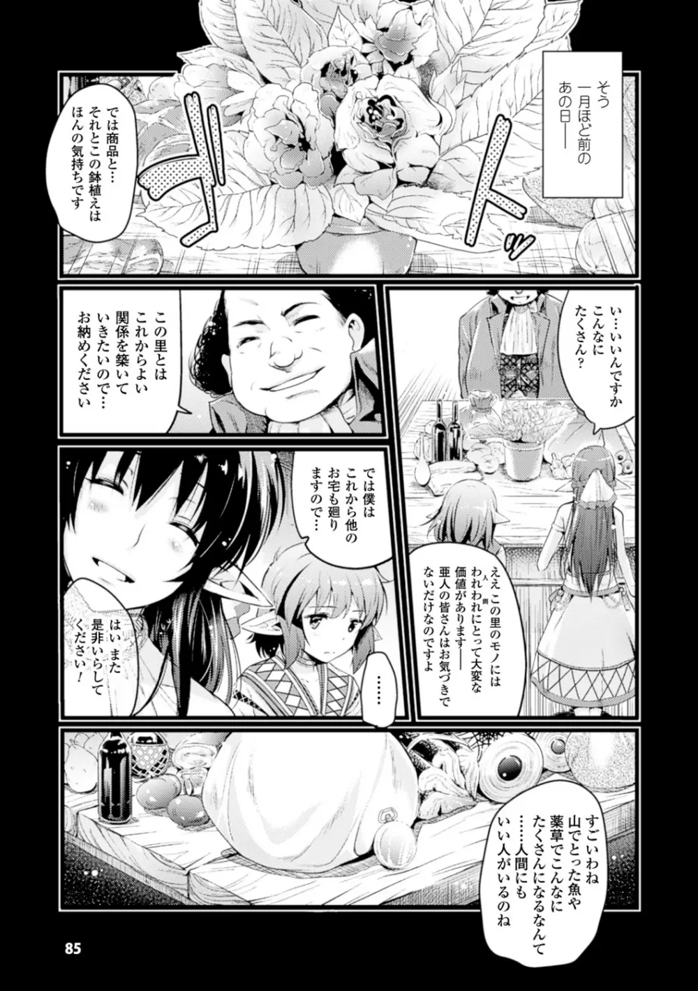 孕めよ我が子宮、と少女は言った Page.85