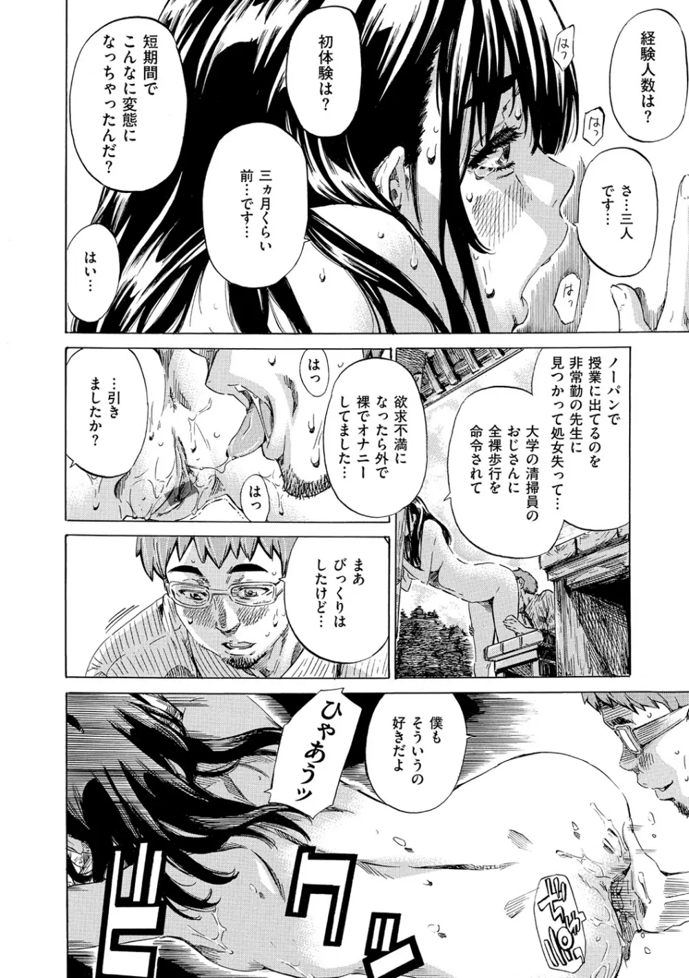 柏崎美紀はいろんな場所で全裸散歩してみた。 Page.101