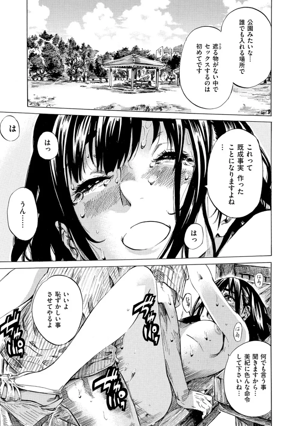 柏崎美紀はいろんな場所で全裸散歩してみた。 Page.106