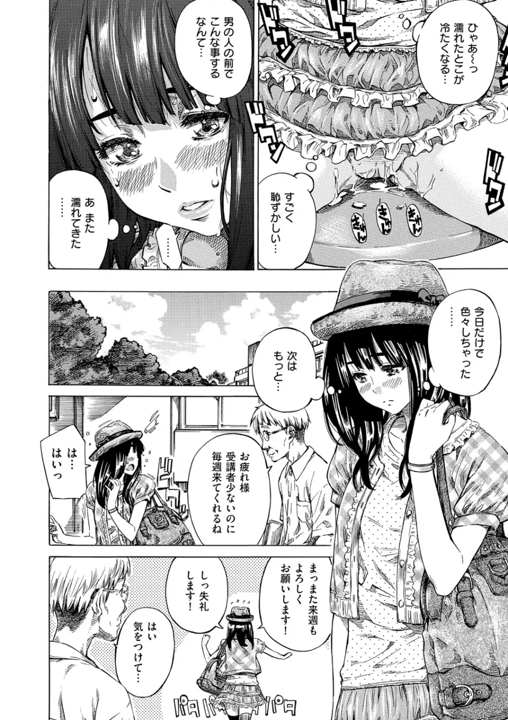 柏崎美紀はいろんな場所で全裸散歩してみた。 Page.11