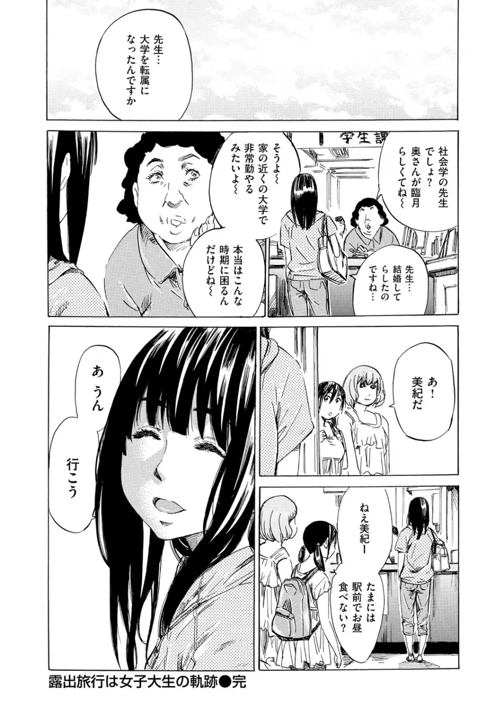 柏崎美紀はいろんな場所で全裸散歩してみた。 Page.129