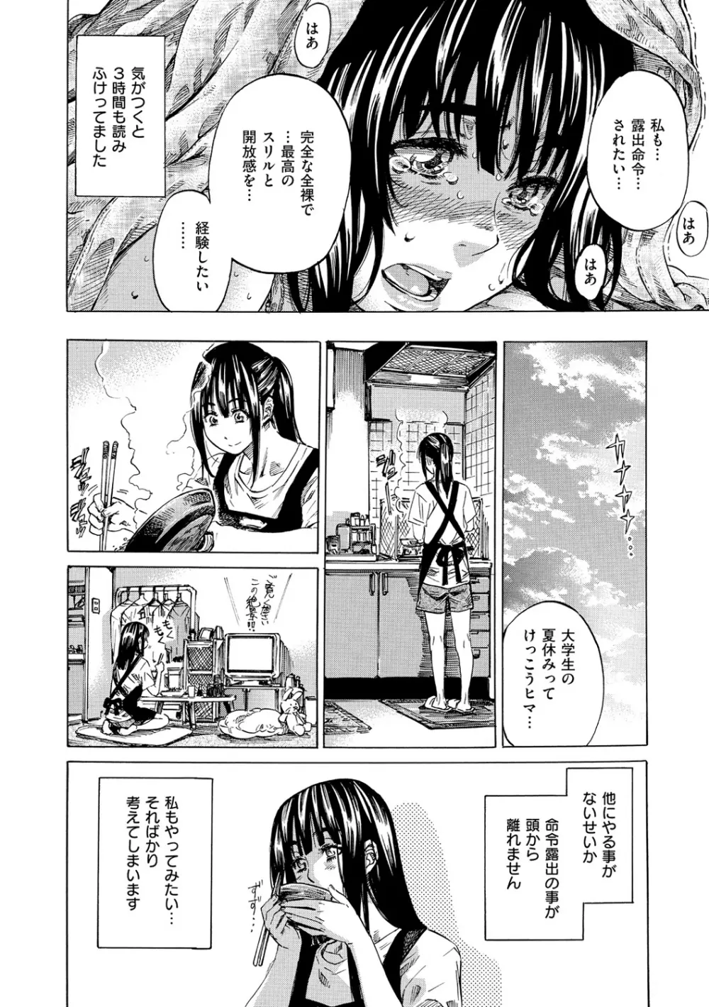 柏崎美紀はいろんな場所で全裸散歩してみた。 Page.135