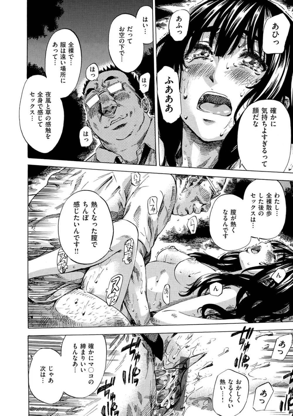 柏崎美紀はいろんな場所で全裸散歩してみた。 Page.147