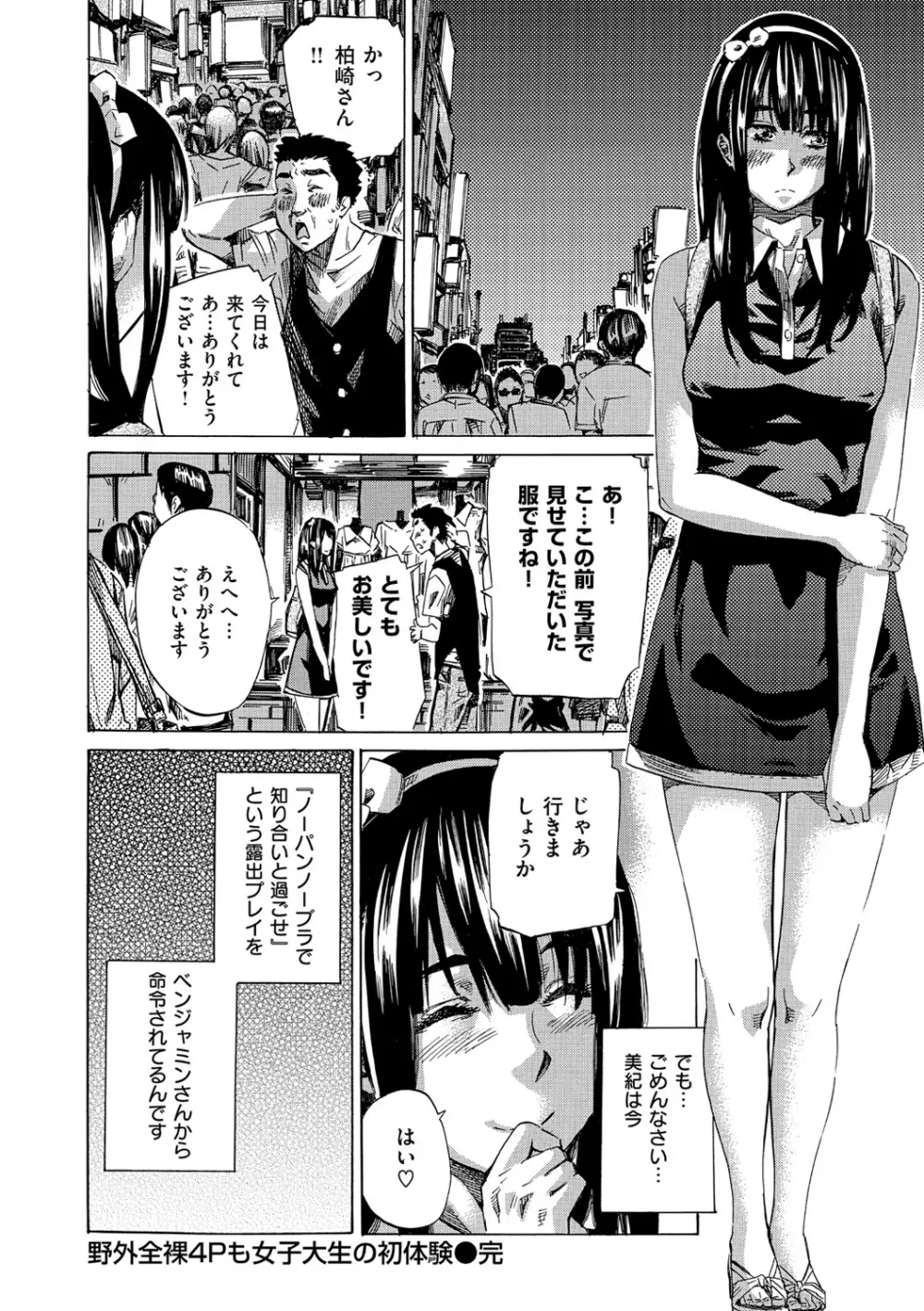 柏崎美紀はいろんな場所で全裸散歩してみた。 Page.191