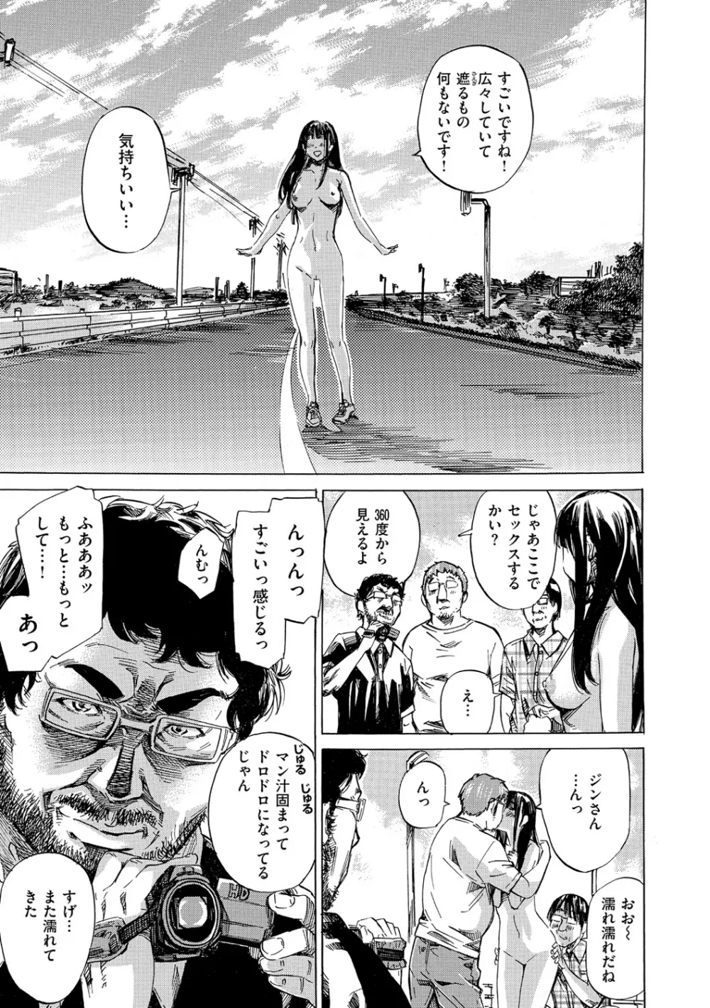 柏崎美紀はいろんな場所で全裸散歩してみた。 Page.198