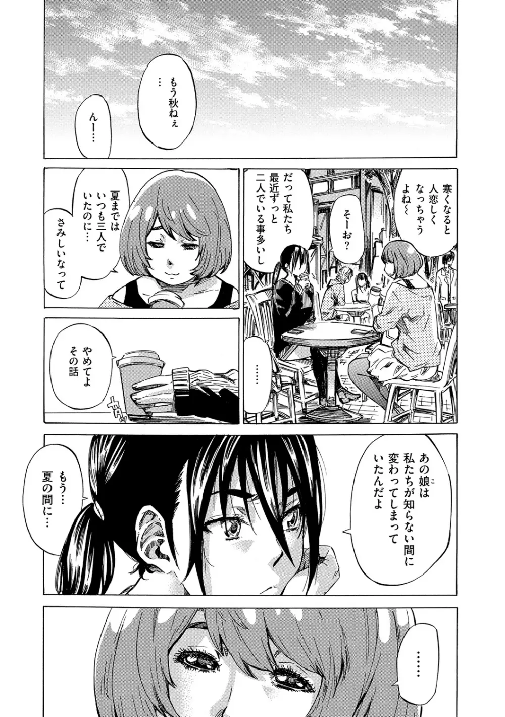 柏崎美紀はいろんな場所で全裸散歩してみた。 Page.208