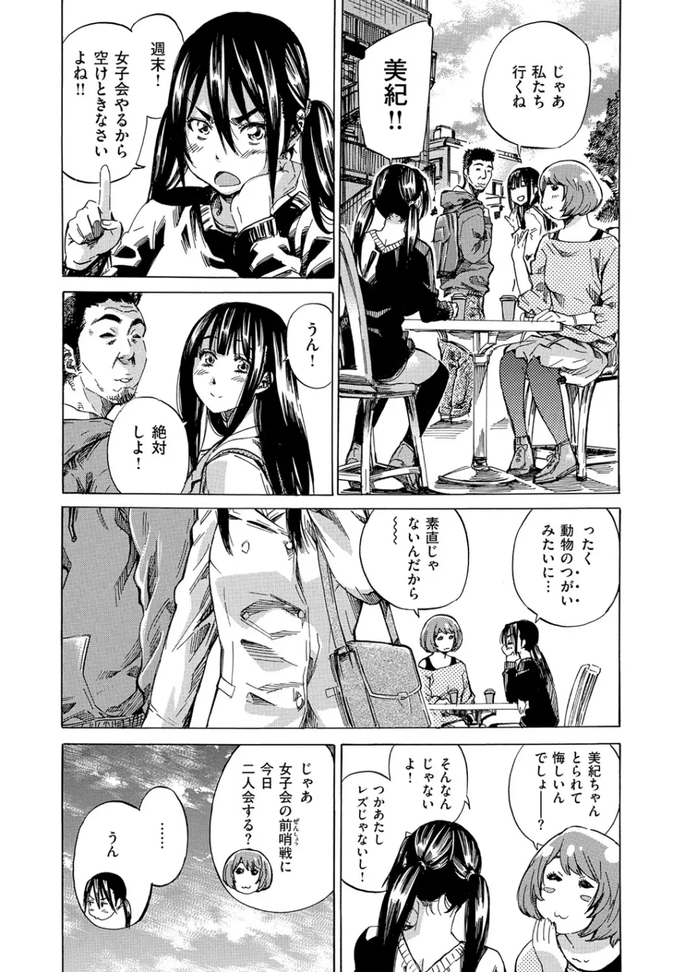 柏崎美紀はいろんな場所で全裸散歩してみた。 Page.210