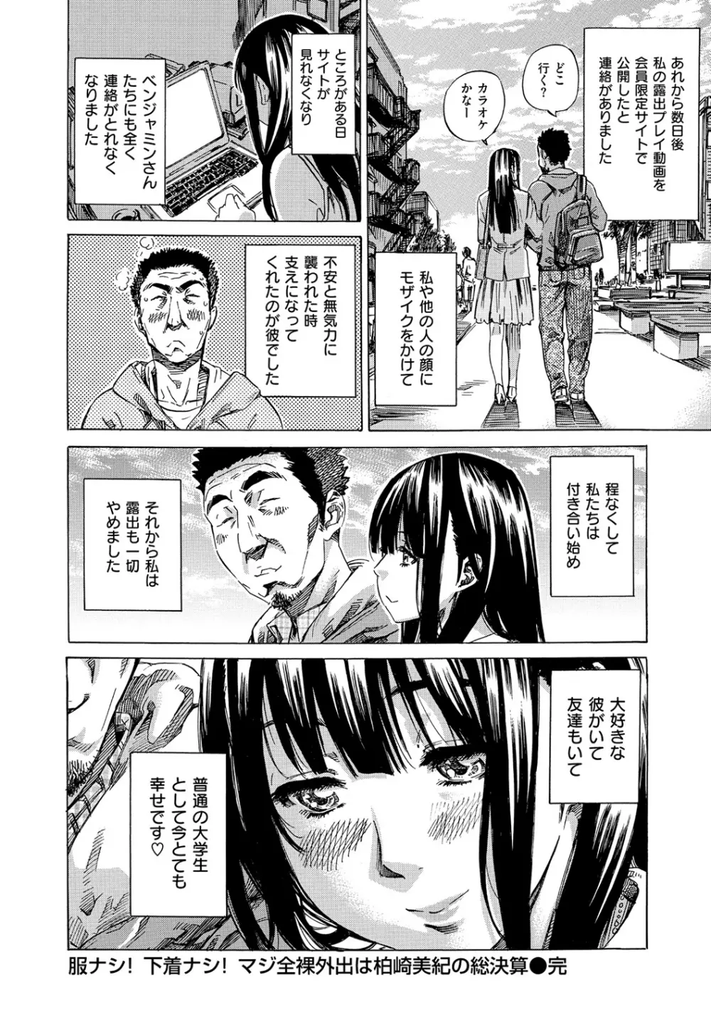 柏崎美紀はいろんな場所で全裸散歩してみた。 Page.211