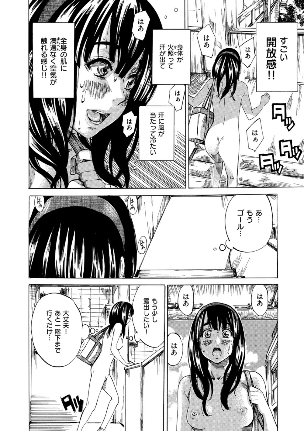 柏崎美紀はいろんな場所で全裸散歩してみた。 Page.31