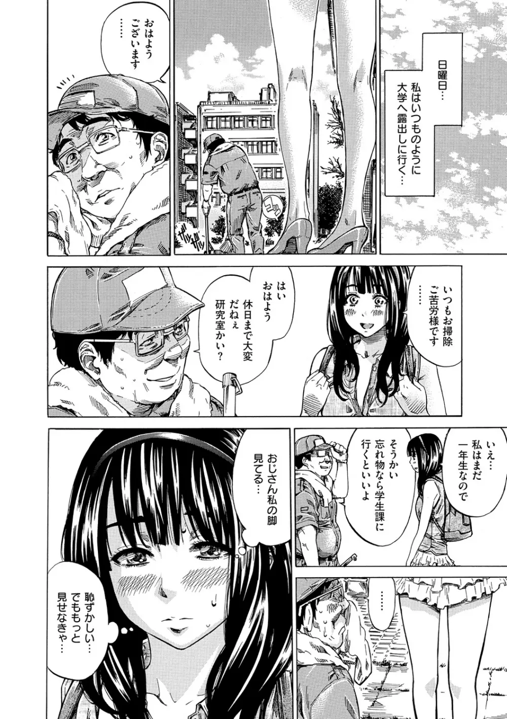 柏崎美紀はいろんな場所で全裸散歩してみた。 Page.35