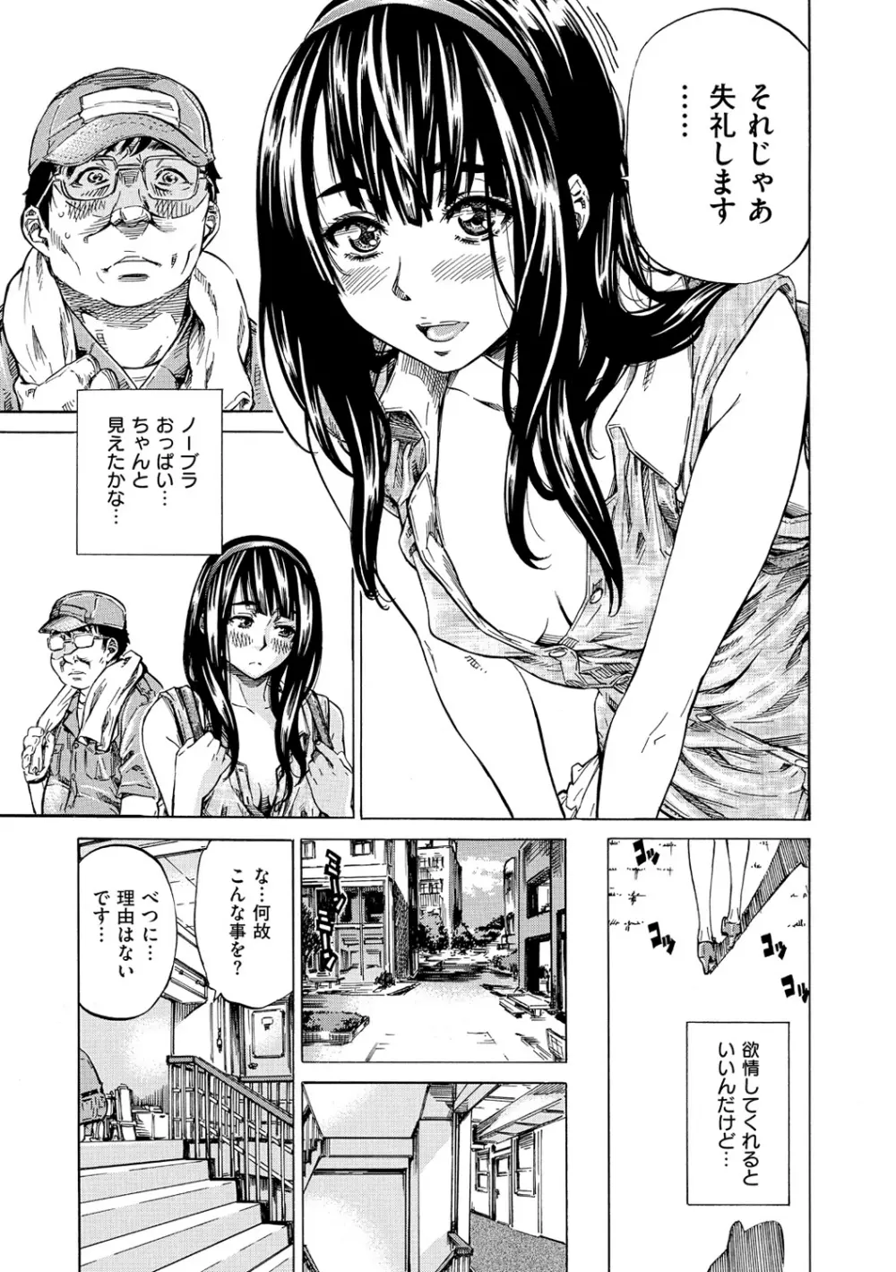 柏崎美紀はいろんな場所で全裸散歩してみた。 Page.36