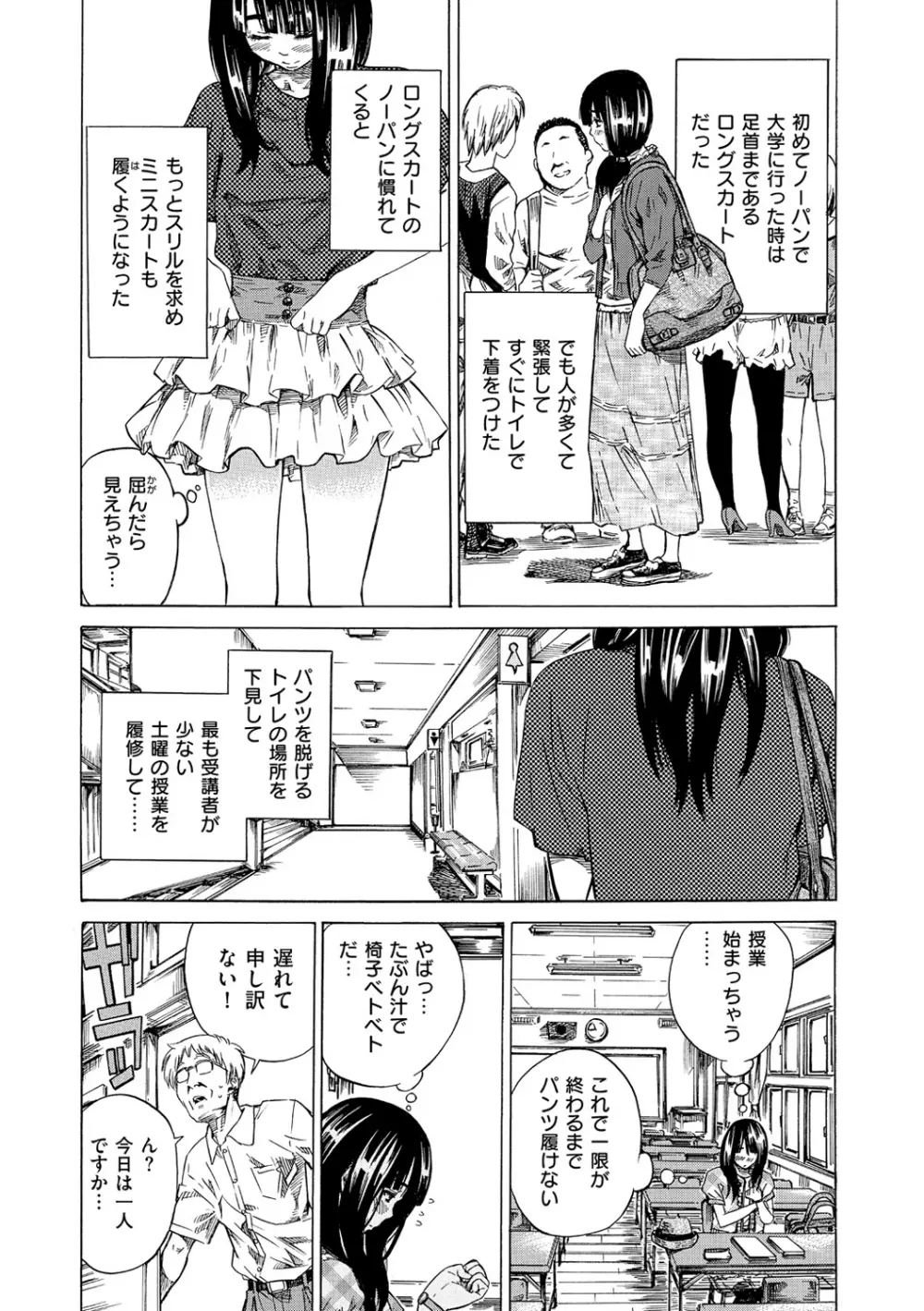 柏崎美紀はいろんな場所で全裸散歩してみた。 Page.8