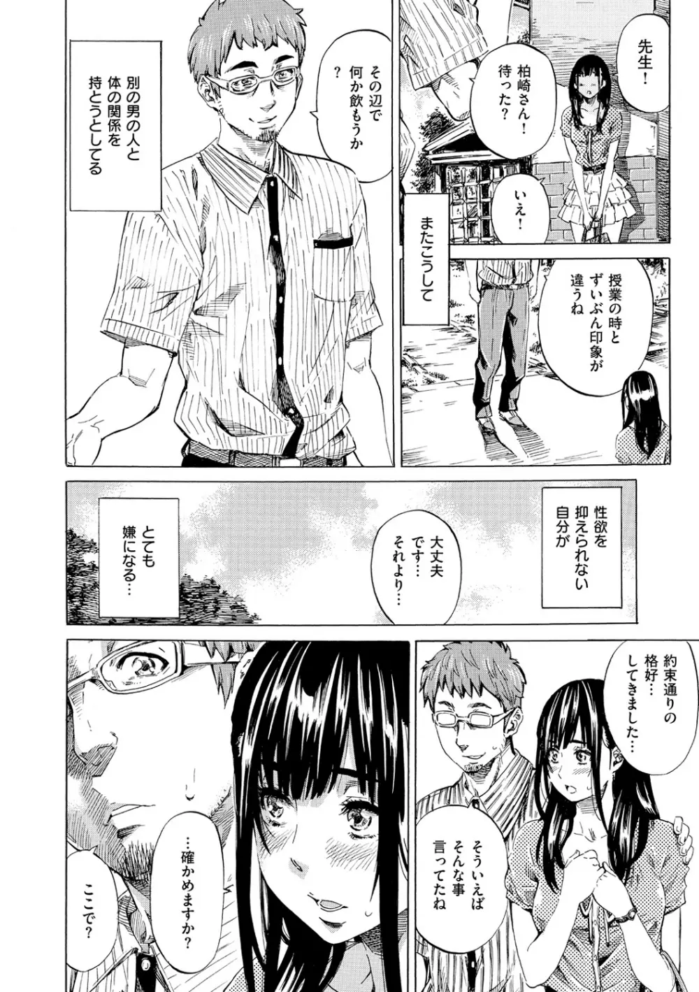 柏崎美紀はいろんな場所で全裸散歩してみた。 Page.93