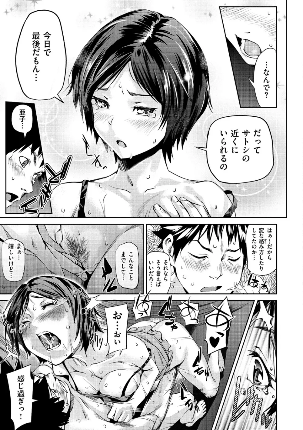 ヒミツのひずみ Page.120