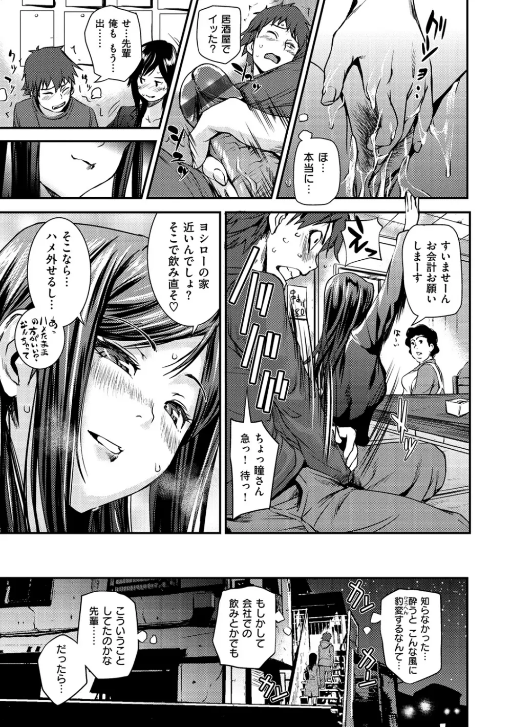 ヒミツのひずみ Page.154