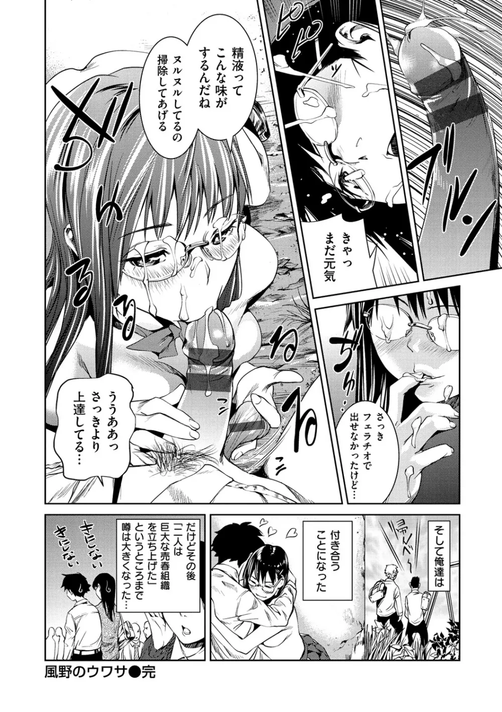 ヒミツのひずみ Page.181