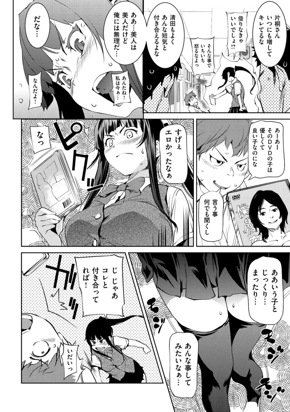 ヒミツのひずみ Page.183