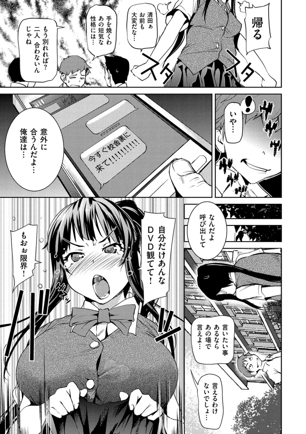 ヒミツのひずみ Page.184