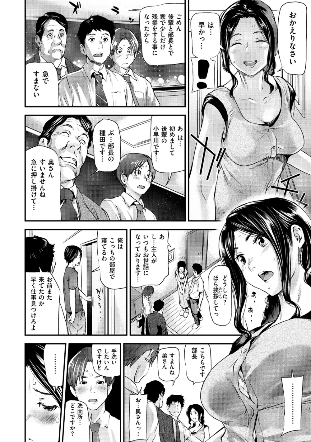 ヒミツのひずみ Page.25