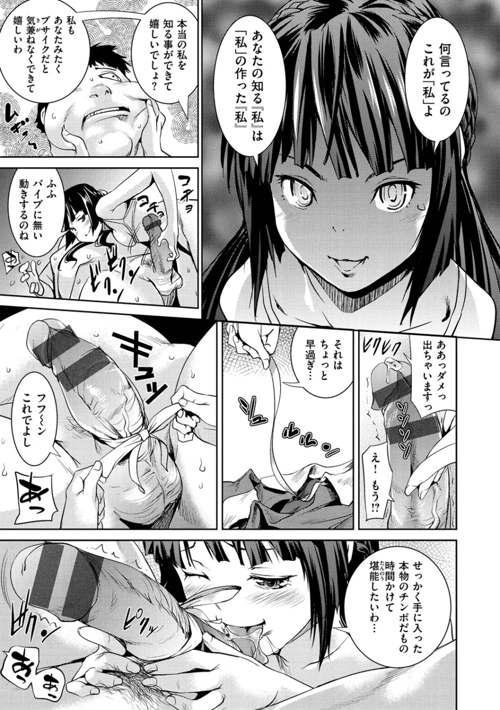 ヒミツのひずみ Page.46