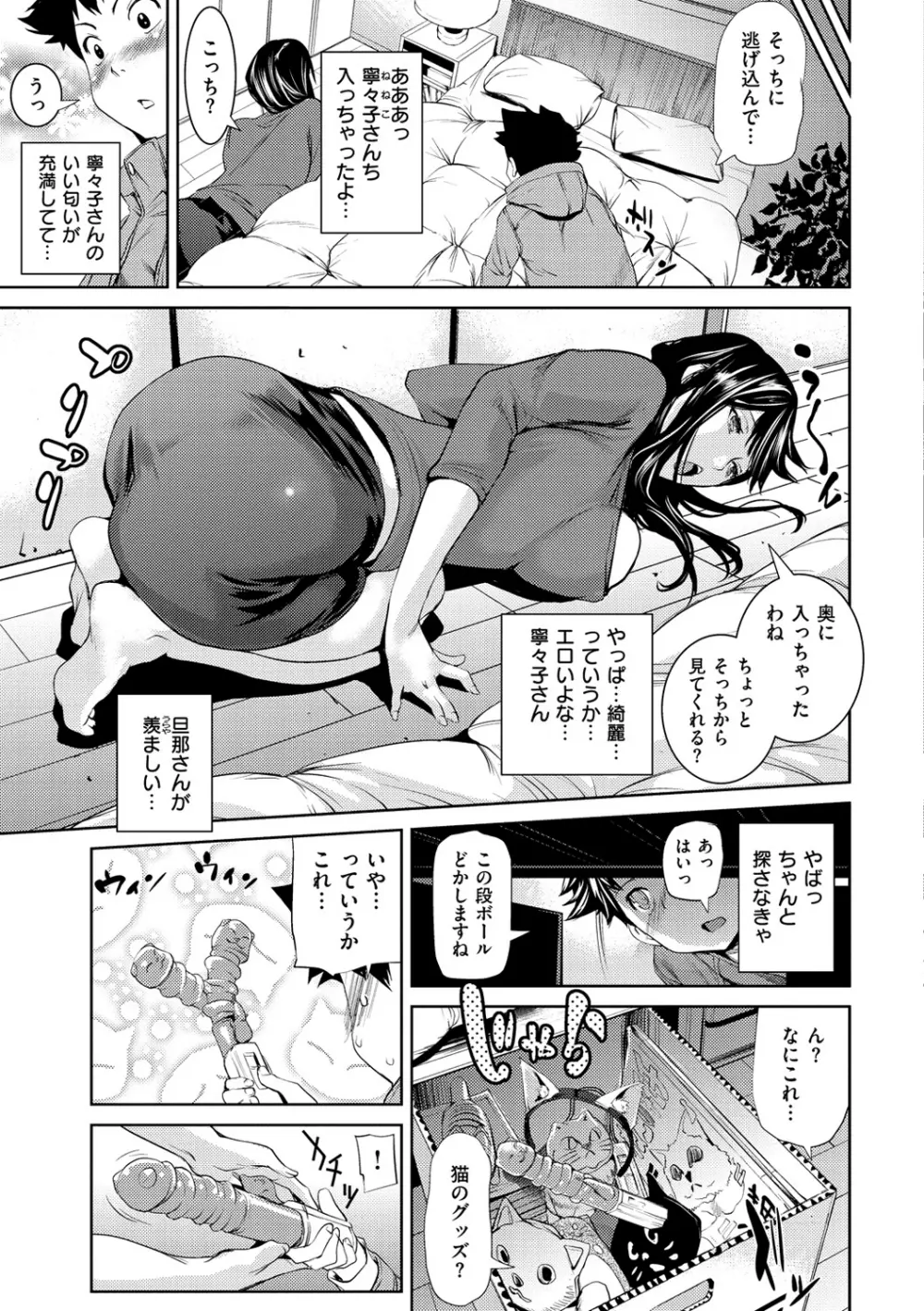 ヒミツのひずみ Page.60