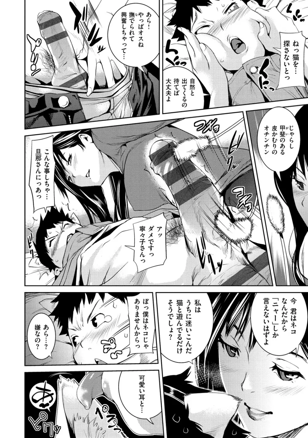 ヒミツのひずみ Page.63