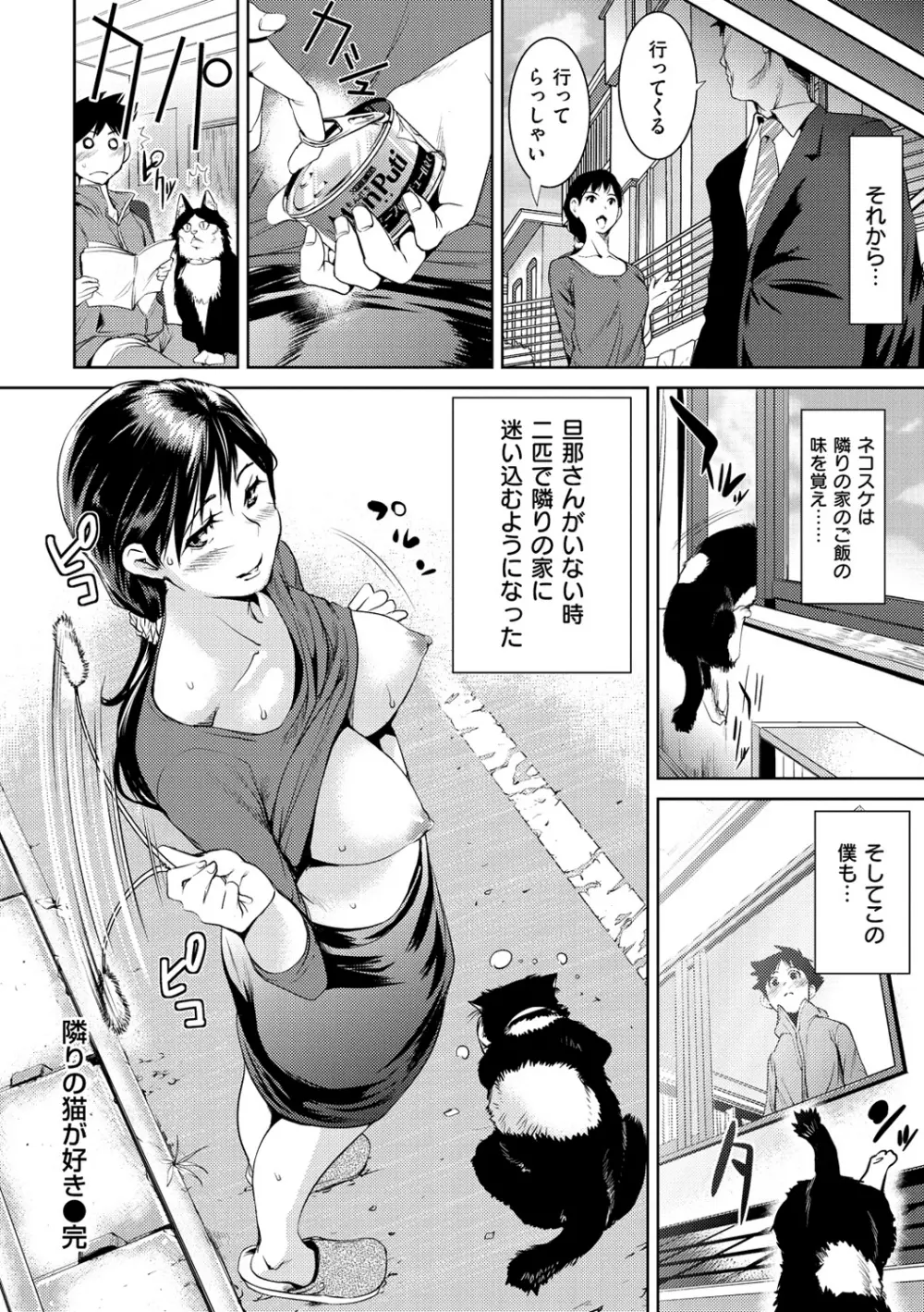 ヒミツのひずみ Page.75