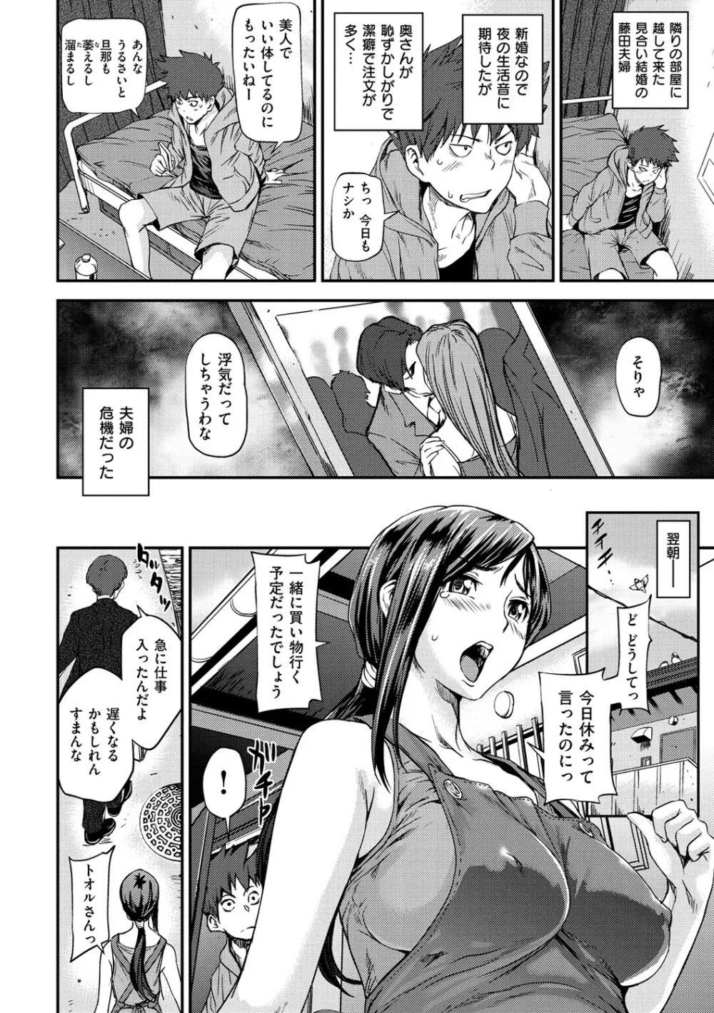 ヒミツのひずみ Page.77