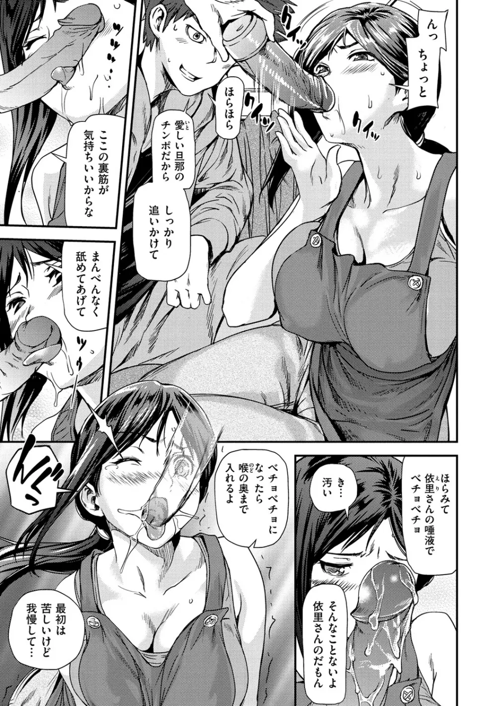 ヒミツのひずみ Page.82