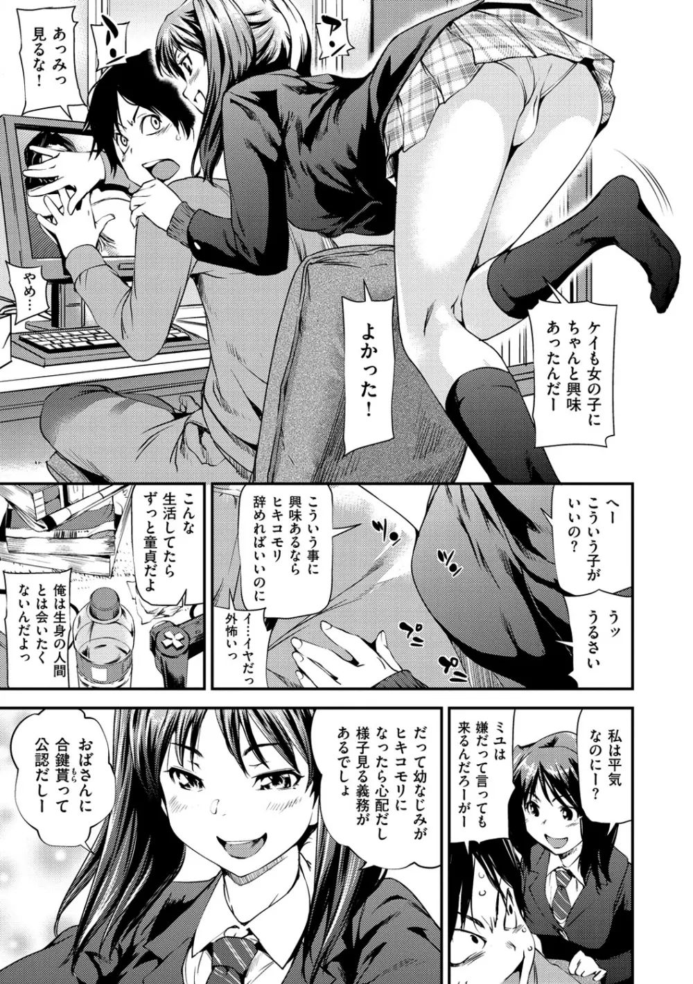 ヒミツのひずみ Page.96