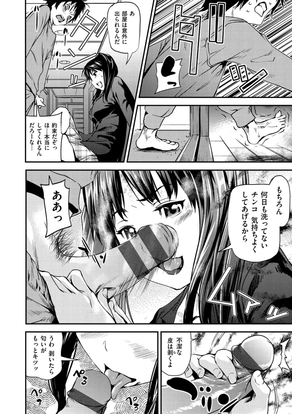 ヒミツのひずみ Page.99