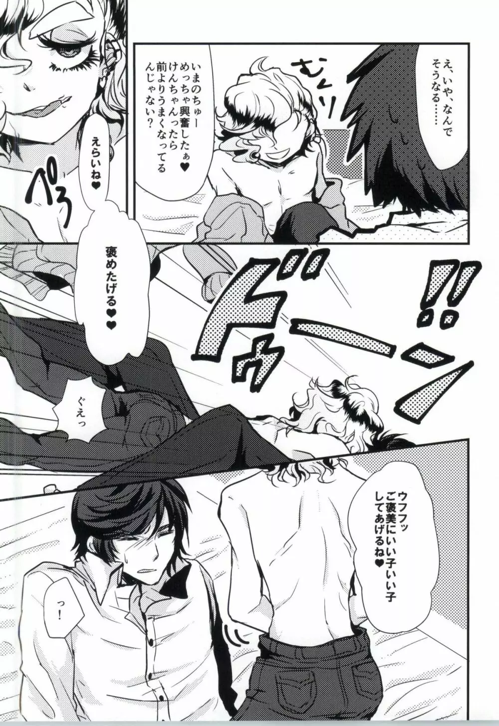 今日こそ俺はこのクソビッチにギャフンと言わせるはずだったのだが。 Page.12