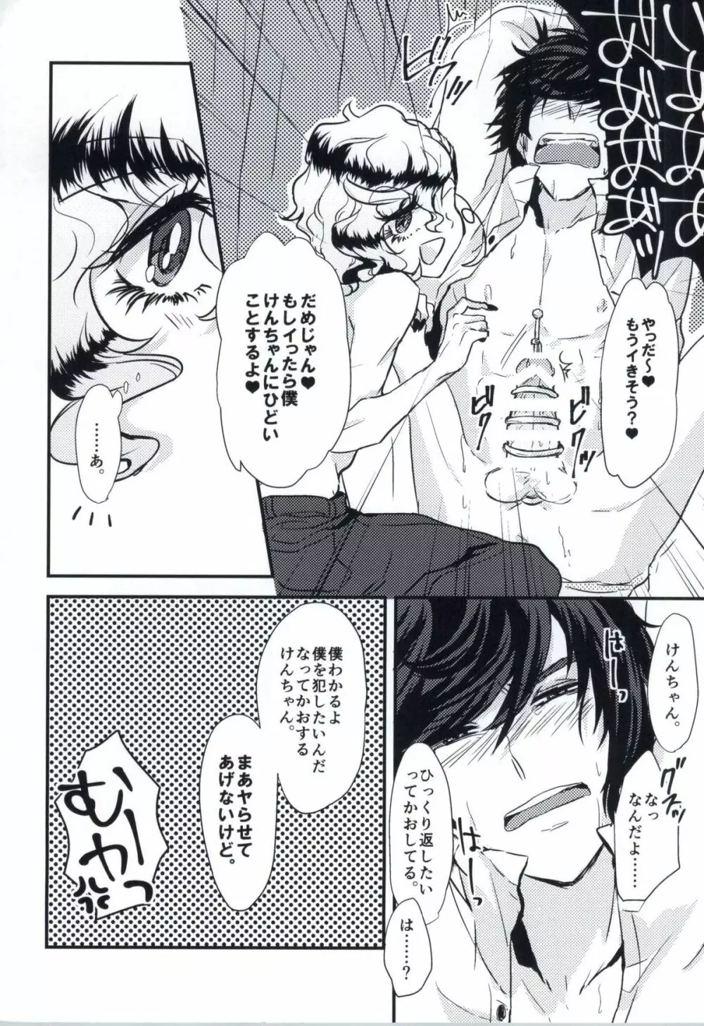 今日こそ俺はこのクソビッチにギャフンと言わせるはずだったのだが。 Page.17