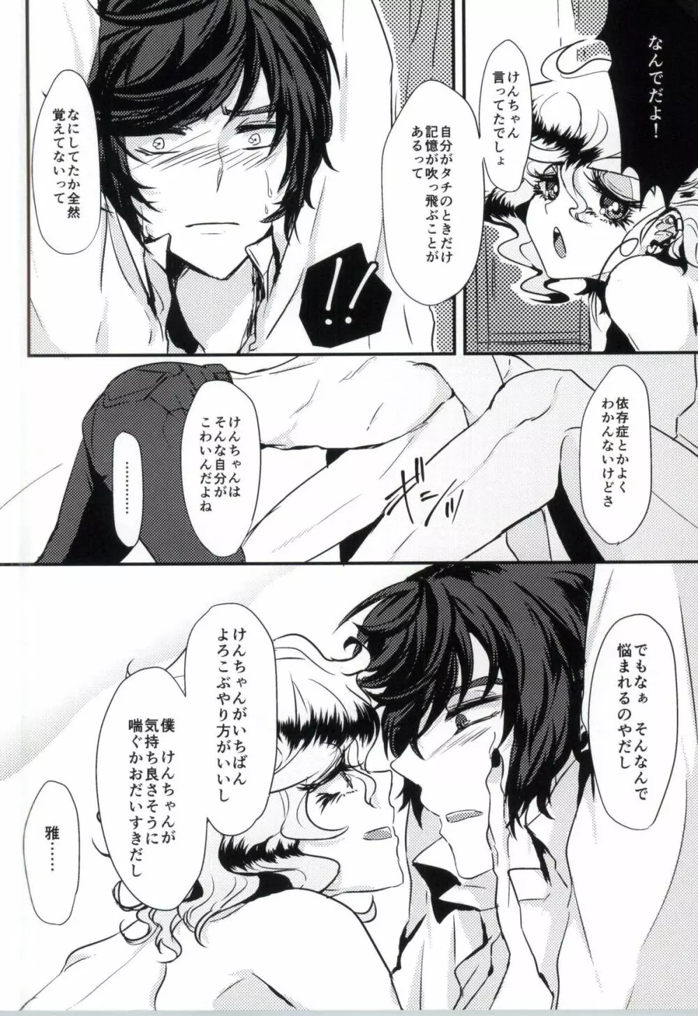 今日こそ俺はこのクソビッチにギャフンと言わせるはずだったのだが。 Page.18