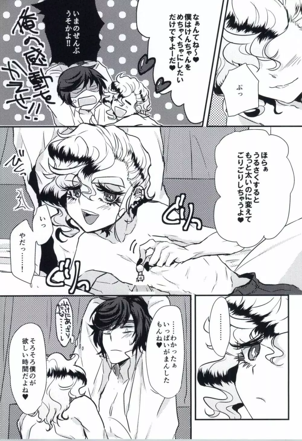 今日こそ俺はこのクソビッチにギャフンと言わせるはずだったのだが。 Page.19